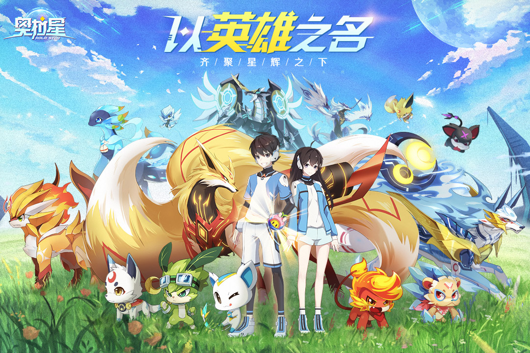 奧拉星截圖預(yù)覽