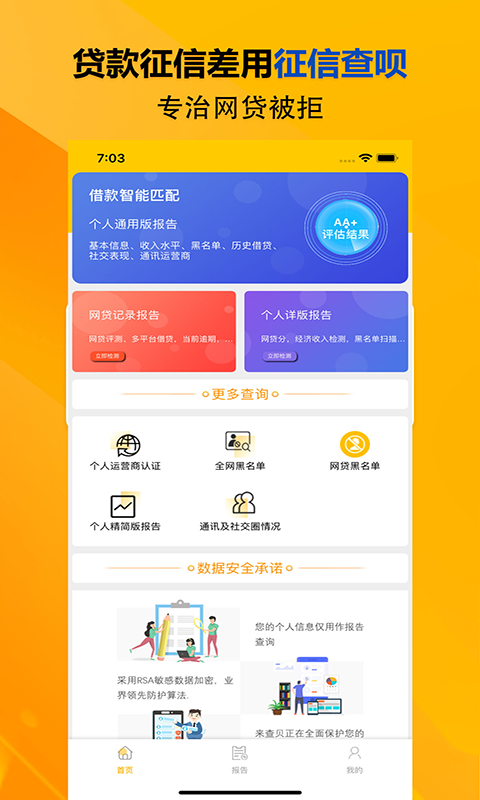 来查贝征信v1.3.1截图4