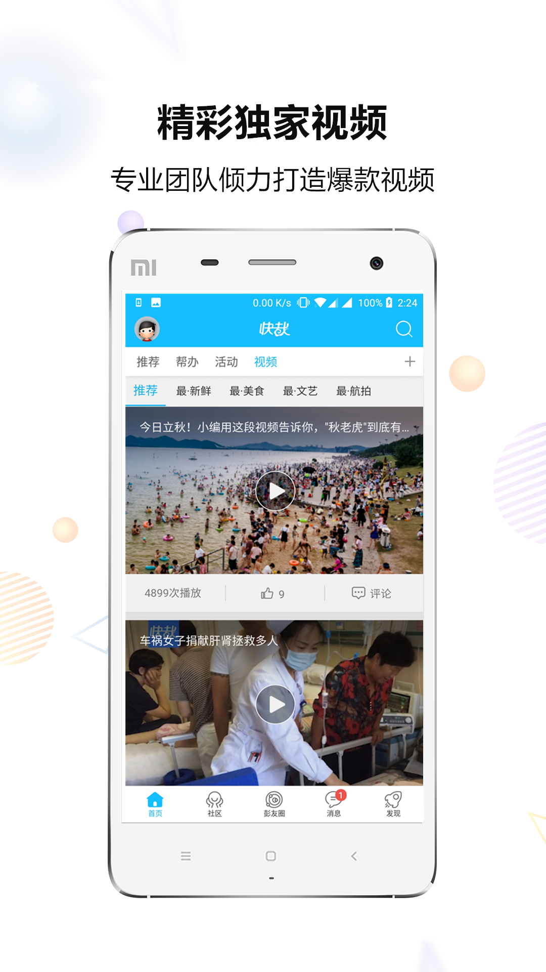 快哉v5.0.4截图3