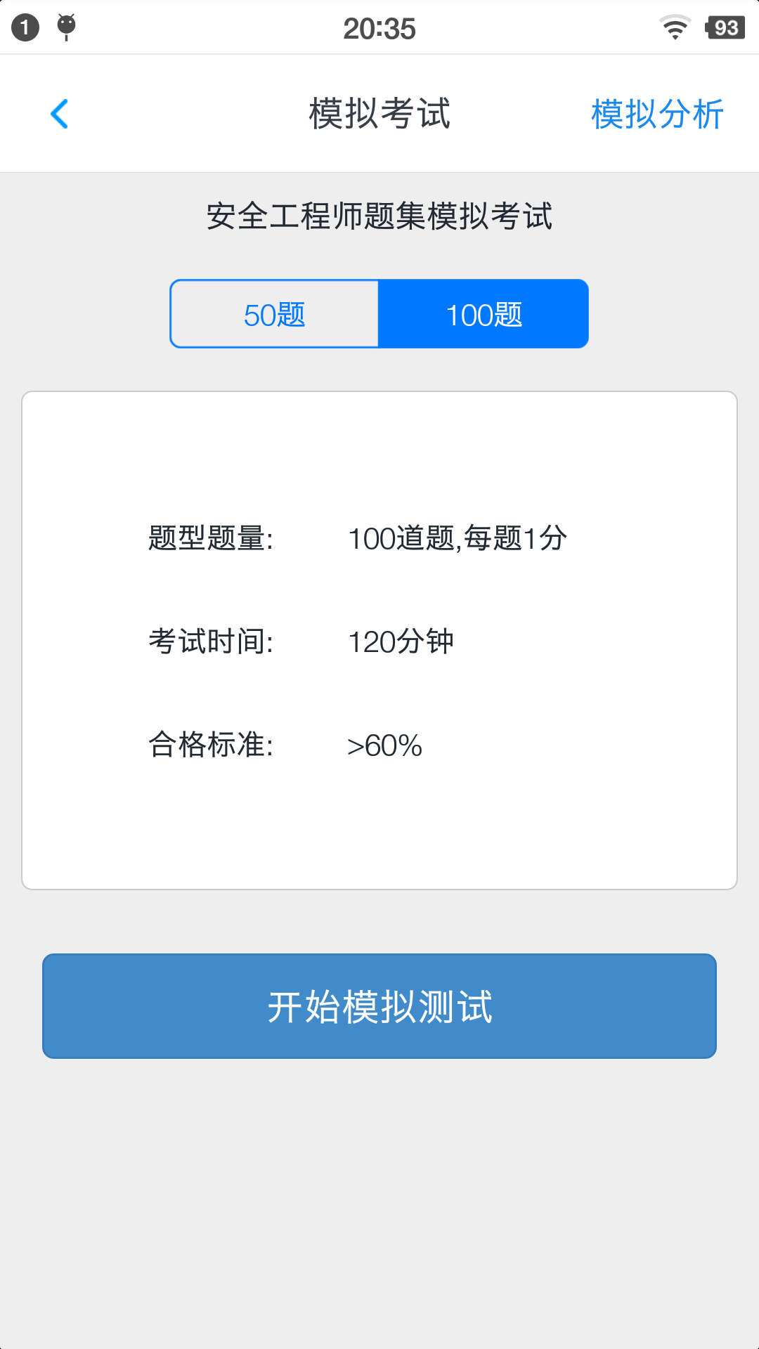 安全工程师题集v1.190901截图4