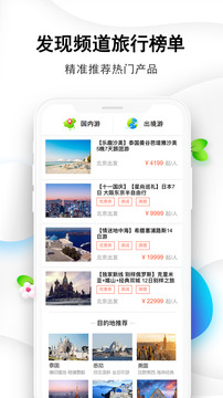 國旅在線截圖