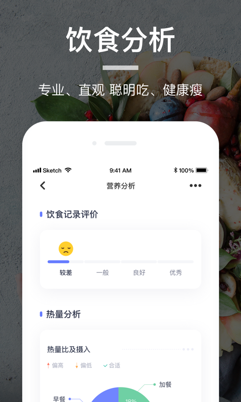 薄荷营养师v2.9.8截图4