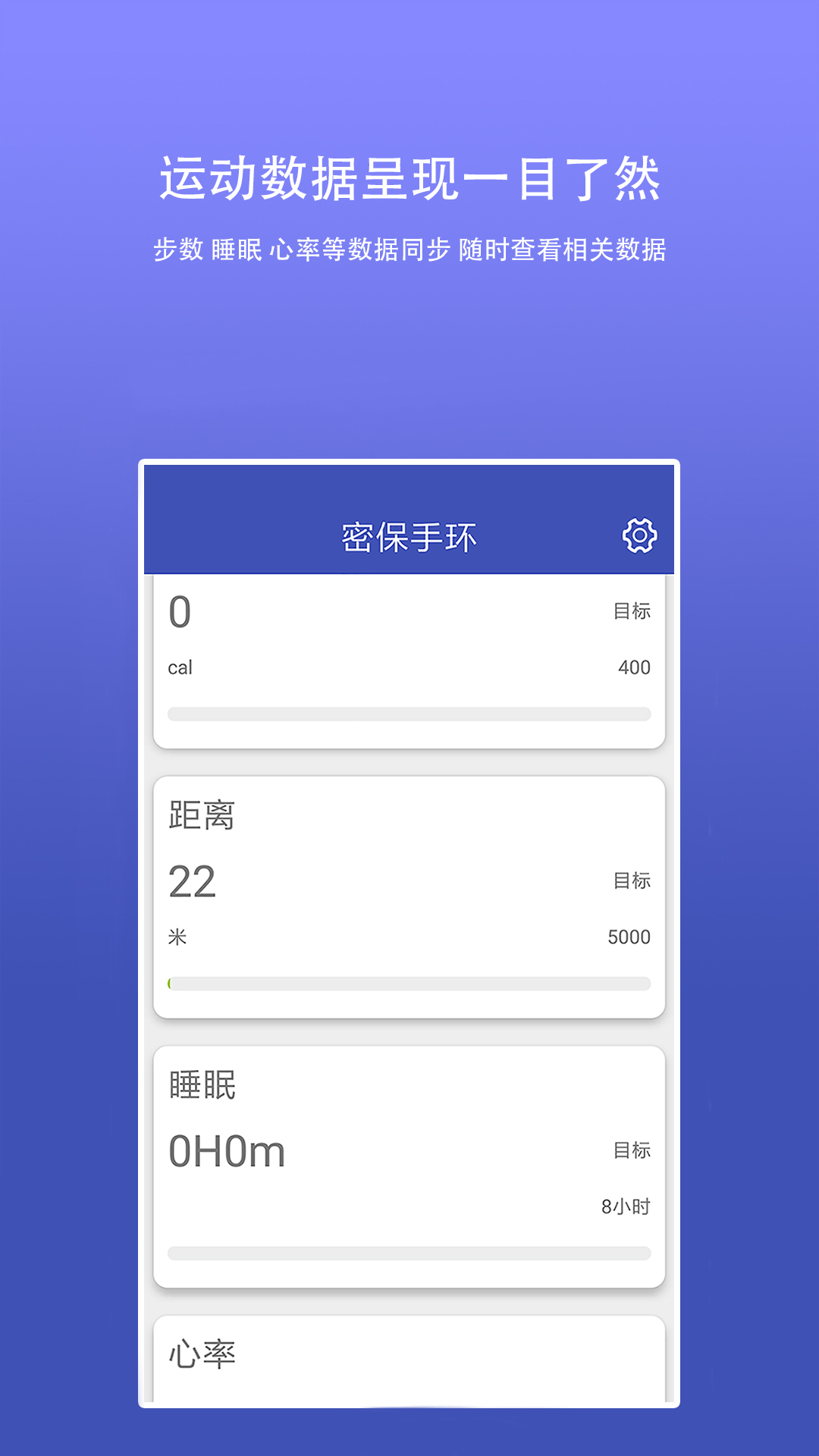 密保手环截图2