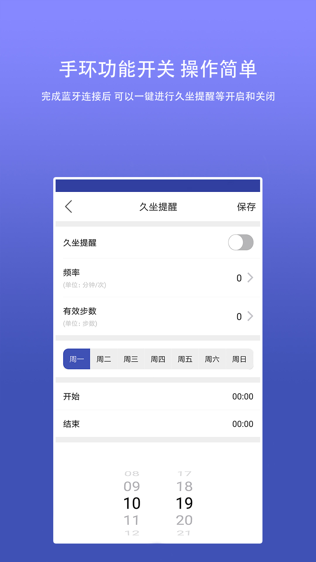 密保手环截图3