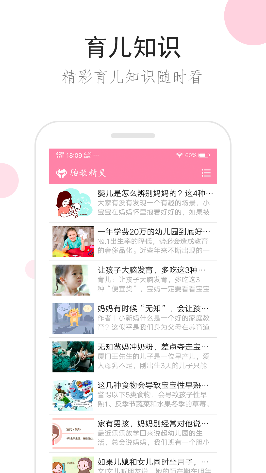 胎教精灵v1.5.8截图4