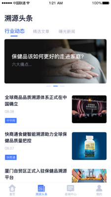 食健智能溯源截图1