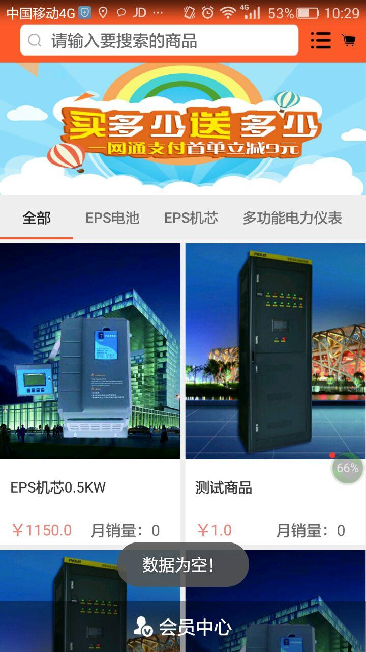 EPS商城截图1