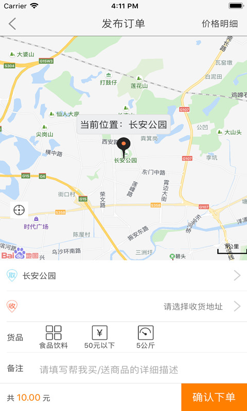 小鹿跑腿截图4