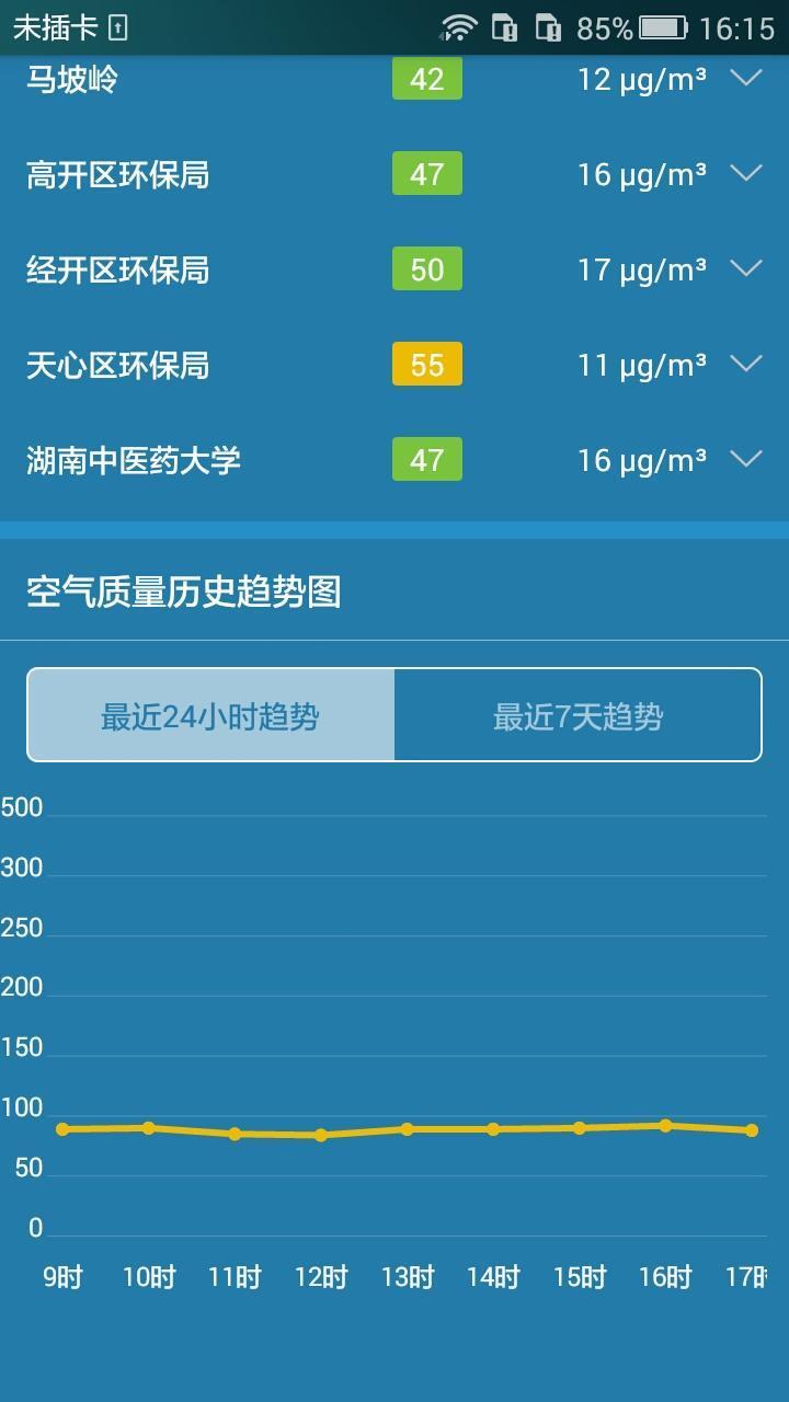 湖南环境质量专业版截图3