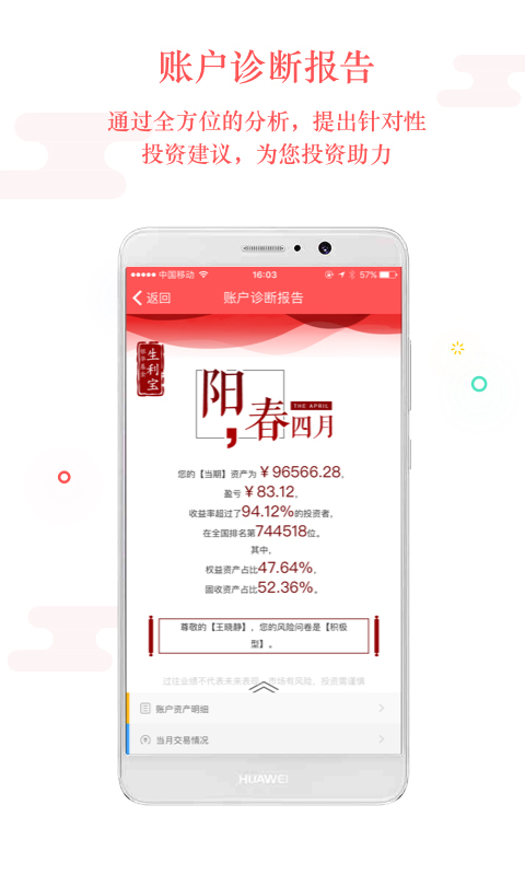 银华生利宝v5.5.5截图3