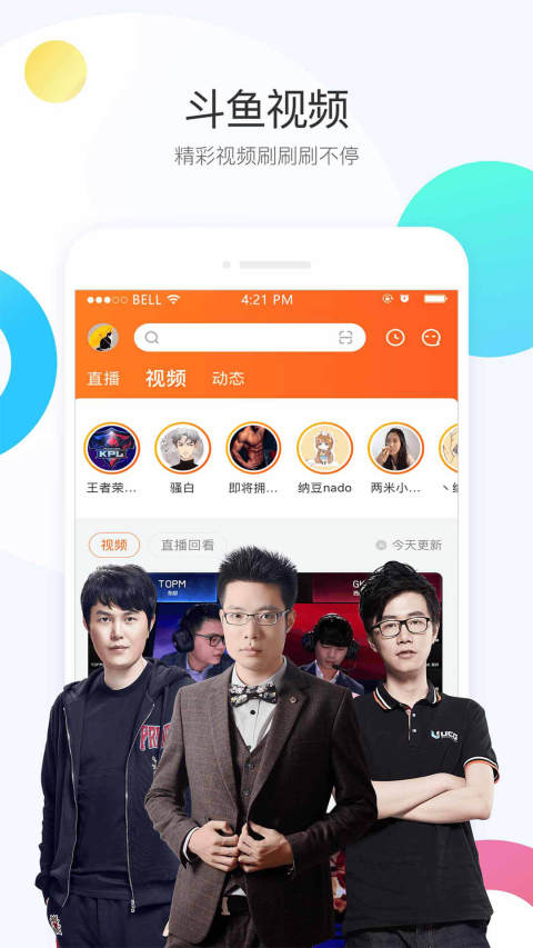 斗鱼直播v5.9.8截图4