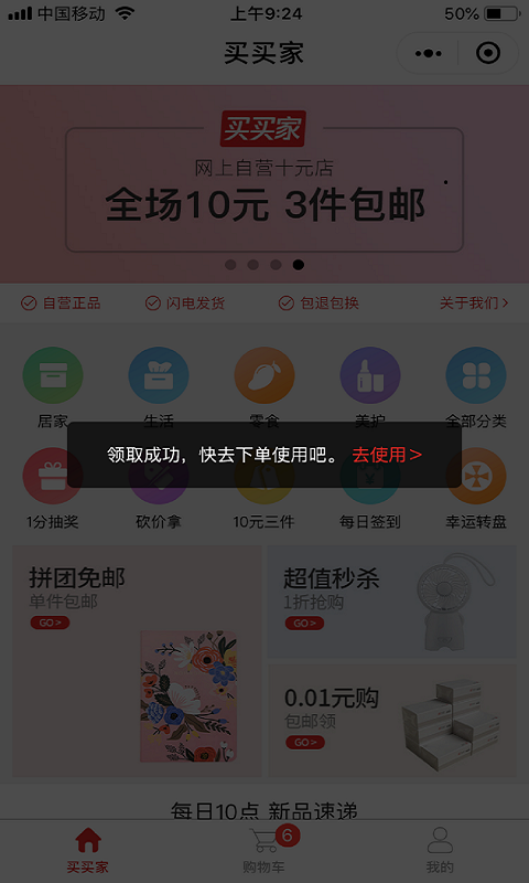 买买家截图1