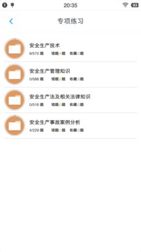 安全工程師題集截圖