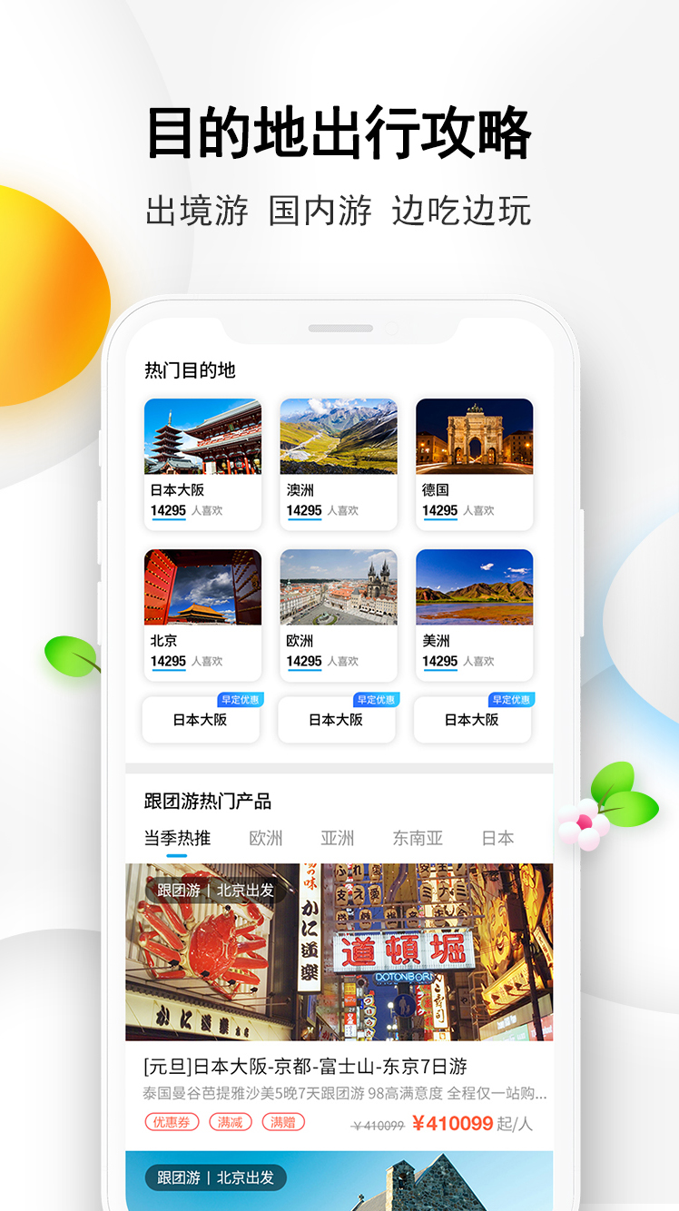 國旅在線截圖預(yù)覽