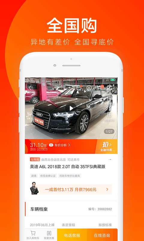 優(yōu)信二手車截圖預覽