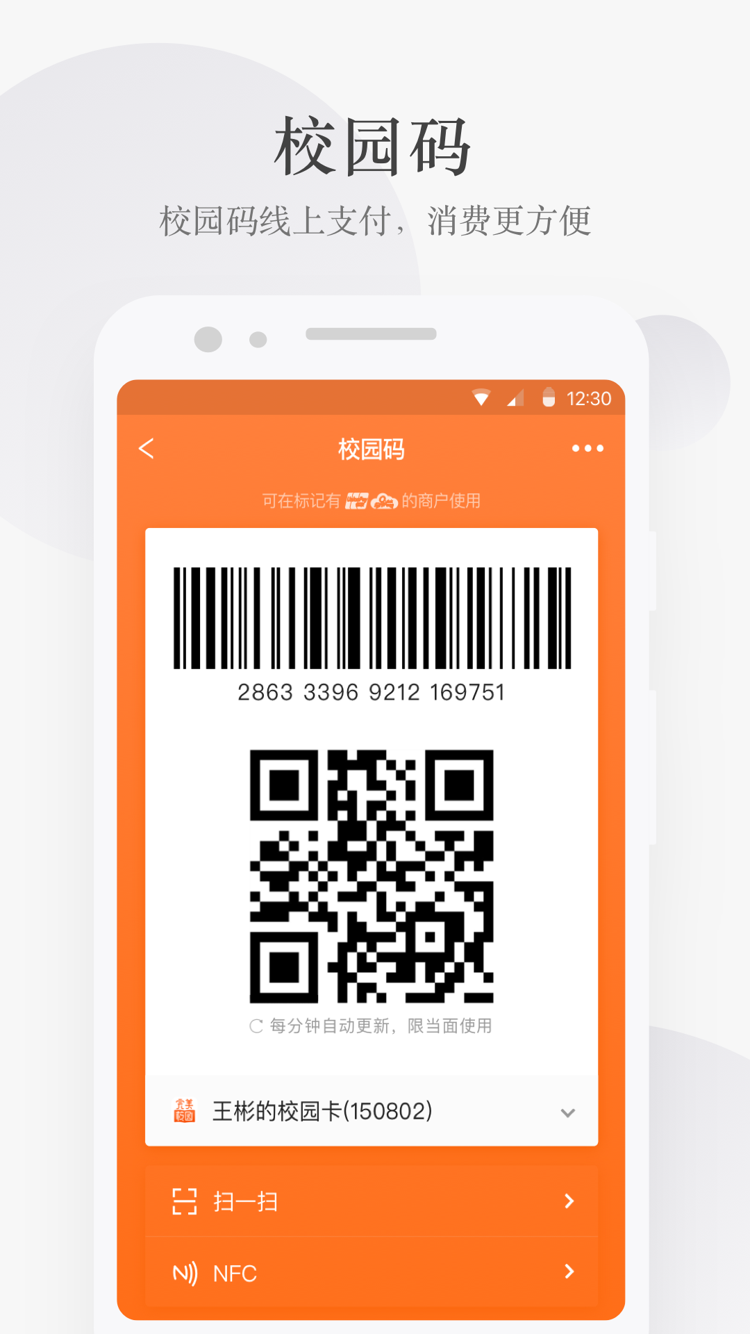 完美校園截圖預覽