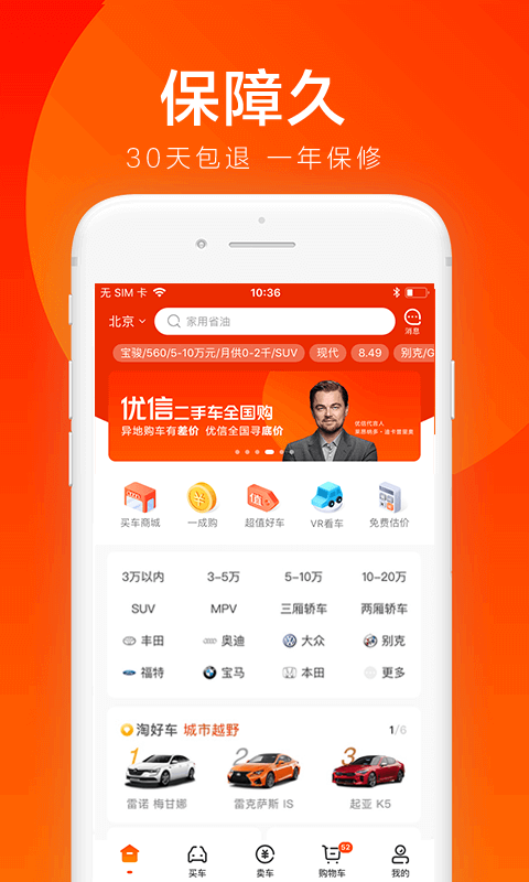 優(yōu)信二手車截圖預覽
