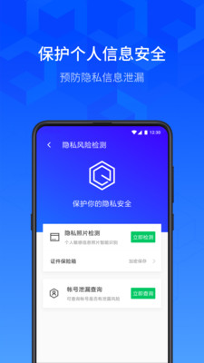 腾讯手机管家v8.0.1截图2