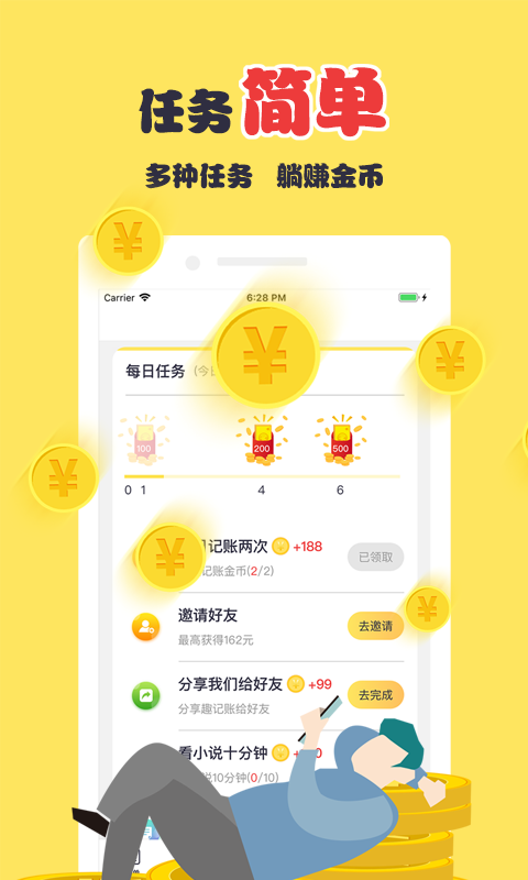 趣记账app截图3