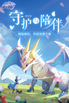 馴龍物語截圖