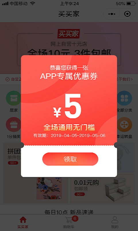 买买家截图3