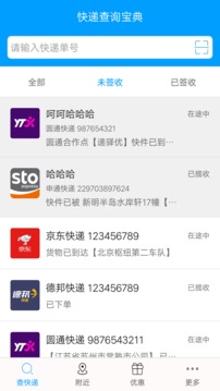 快遞查詢寶典截圖