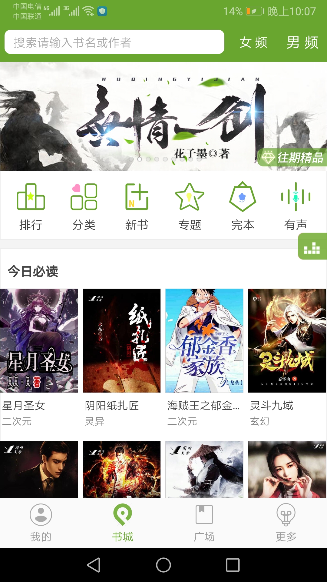 TXT文本聽(tīng)書(shū)截圖預(yù)覽