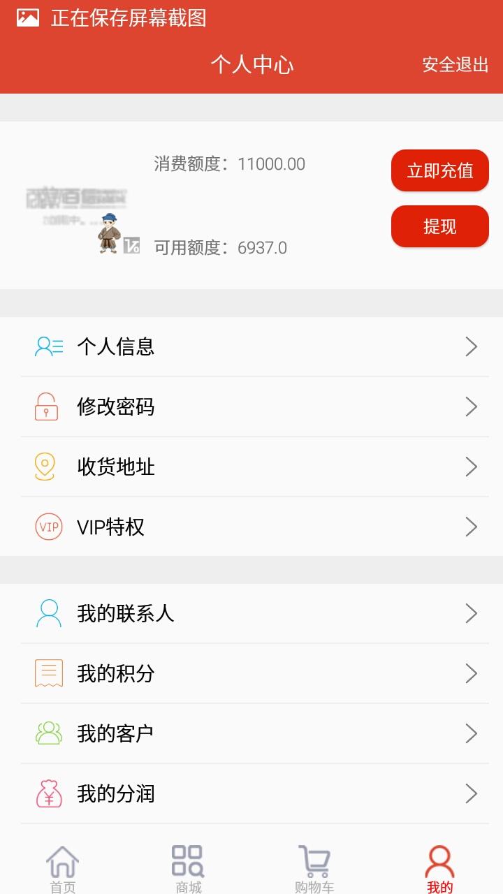 百信商联截图3