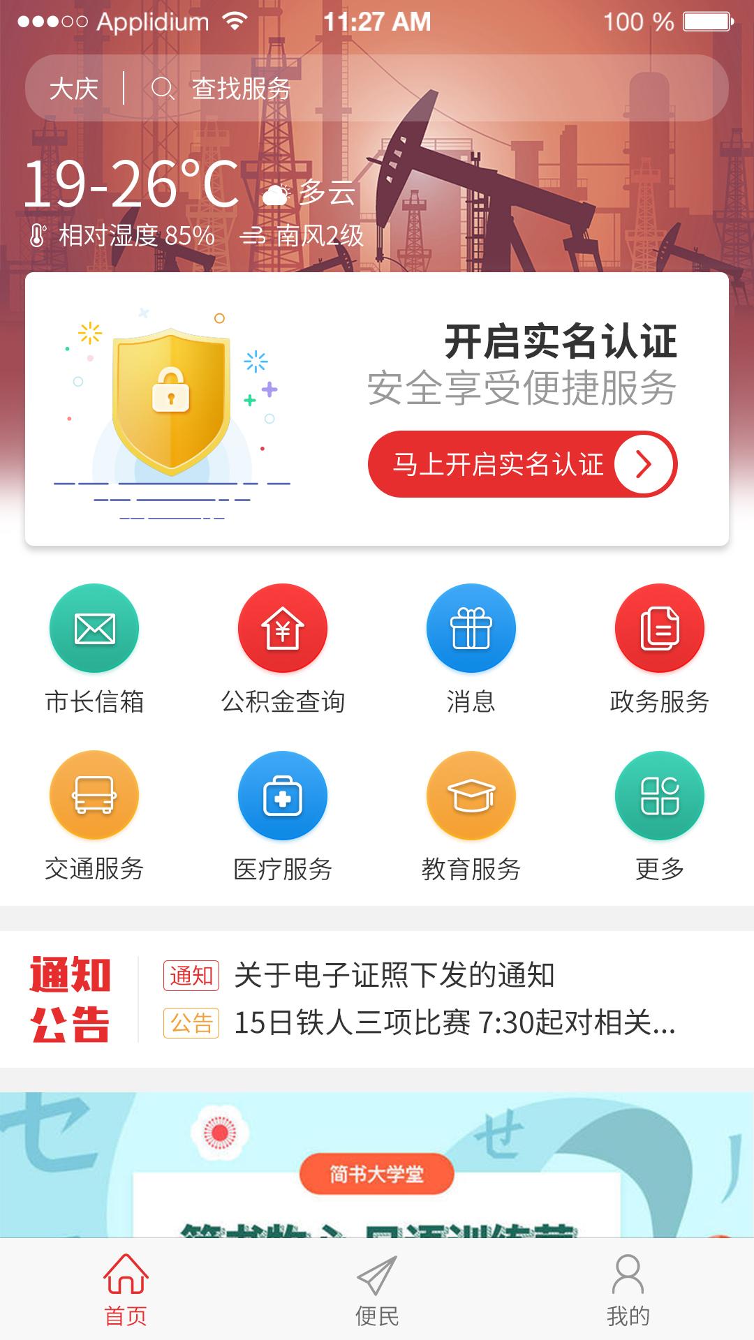 全息通服务平台截图1