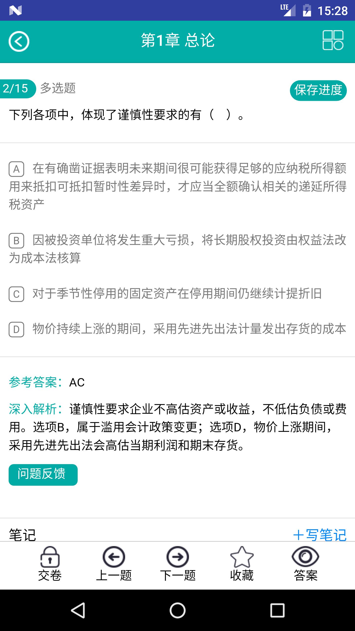 小霞注会题库截图5