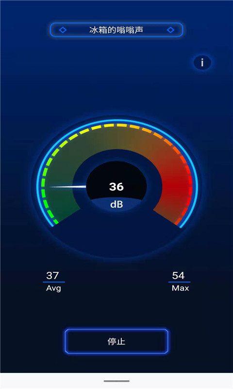 噪音分贝测试器截图2