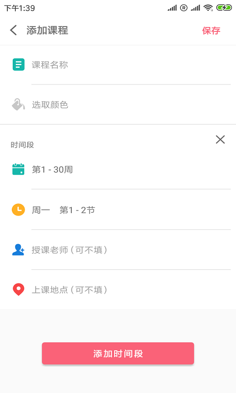 极简课程表截图3