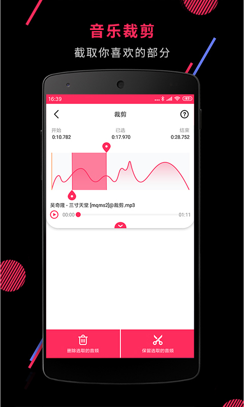 音频裁剪大师v21.6.1截图2