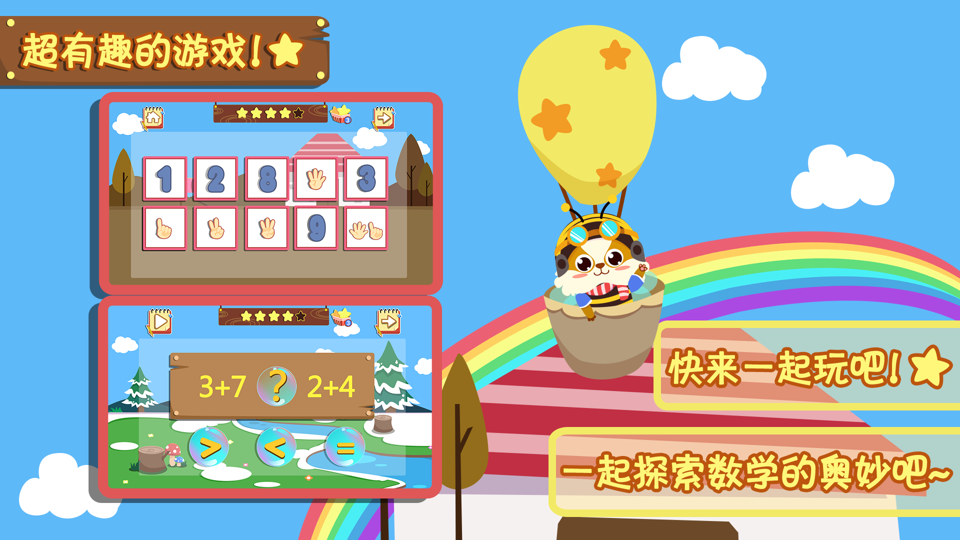 幼儿数学游戏v1.1.5截图4