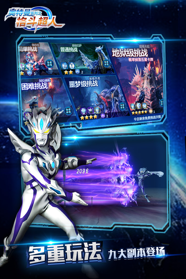 奧特曼之格斗超人截圖預(yù)覽