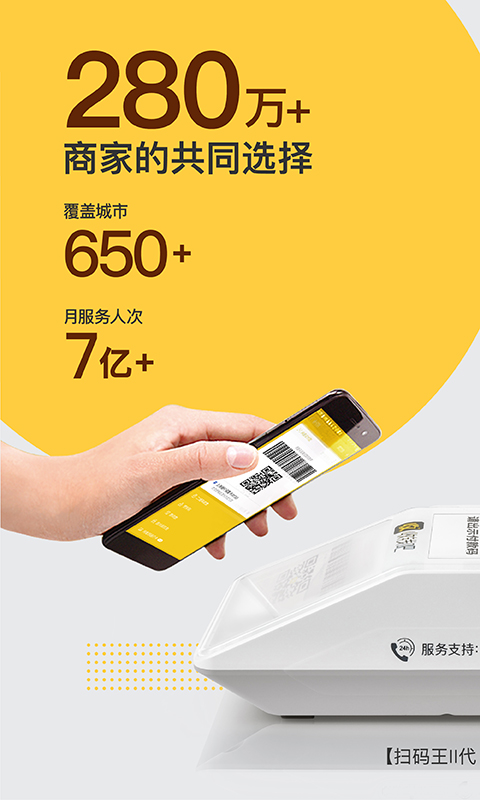 收錢吧截圖預(yù)覽