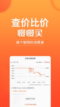 慢慢买比价购物助手截图