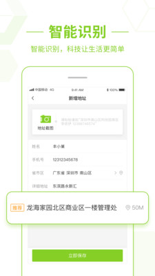 丰巢v2.8.2截图4