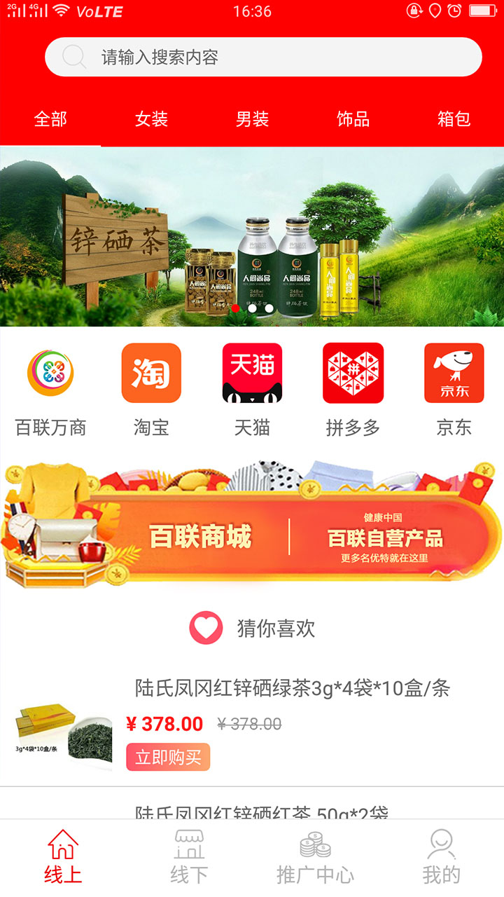 百联万商截图1