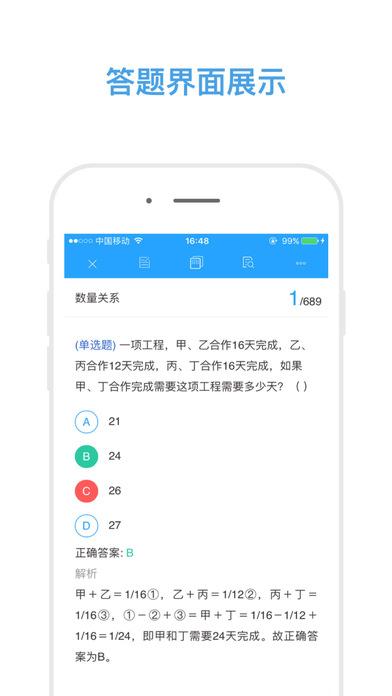 吉林公务员考试题库截图4