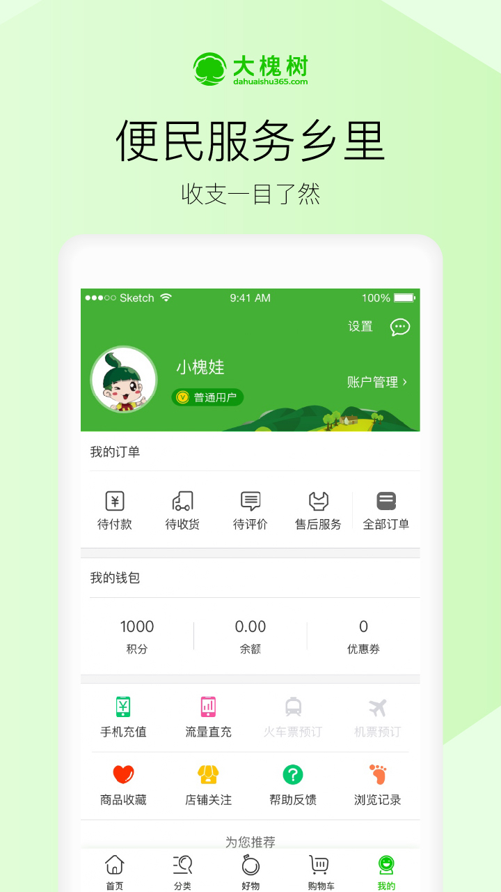 大槐树电商截图5