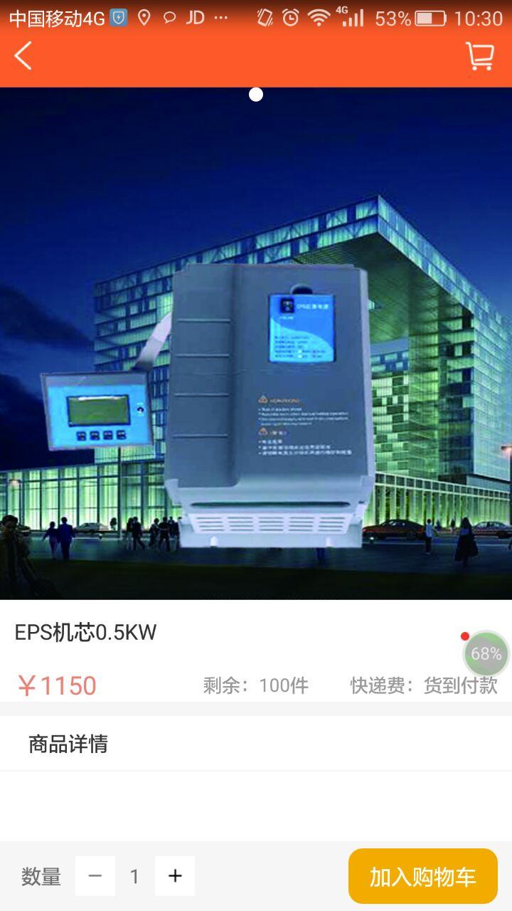 EPS商城截图2