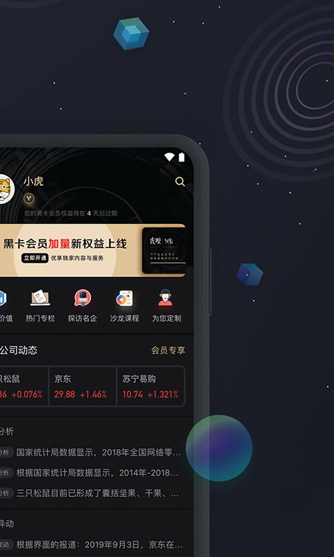 虎嗅v6.3.3截图3