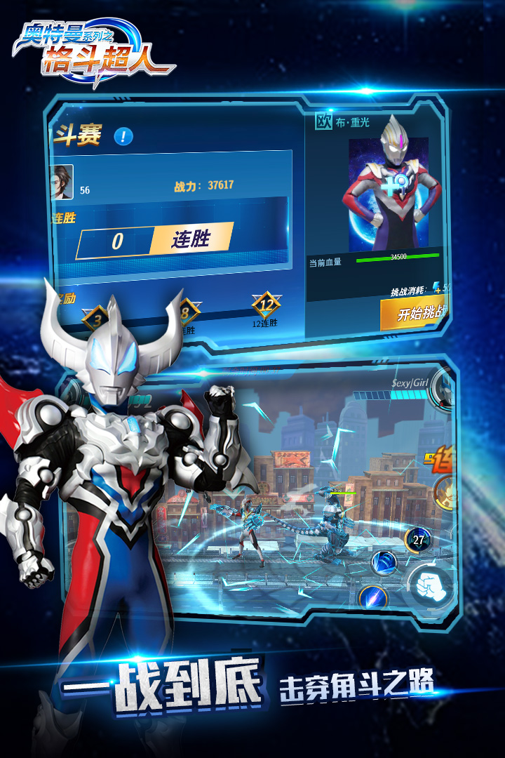 奧特曼之格斗超人截圖預(yù)覽