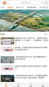 廣西視聽截圖