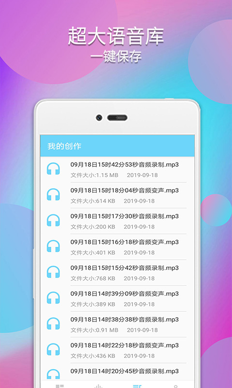 配音变声器v6.0截图4