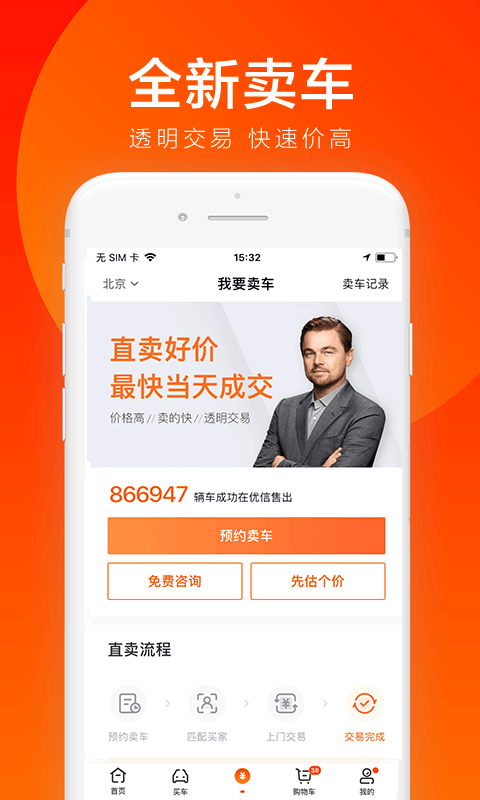 優(yōu)信二手車截圖預覽