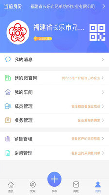 805纺织网v2.6.5.2截图4