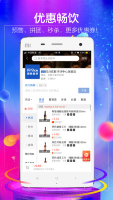 1919吃喝v7.1.2截图5