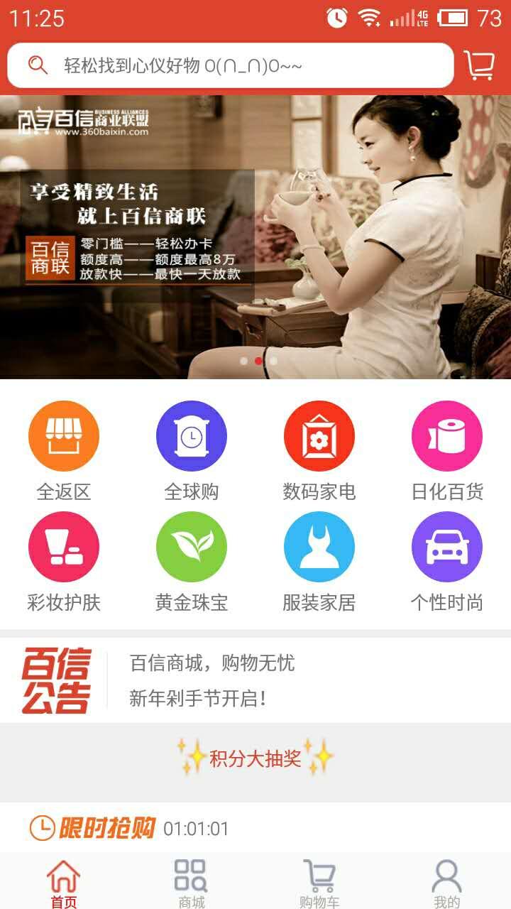 百信商联截图1